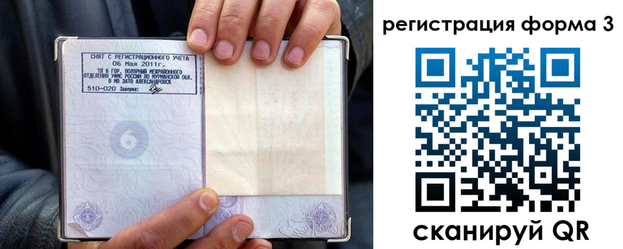 регистрация в Ивантеевке
