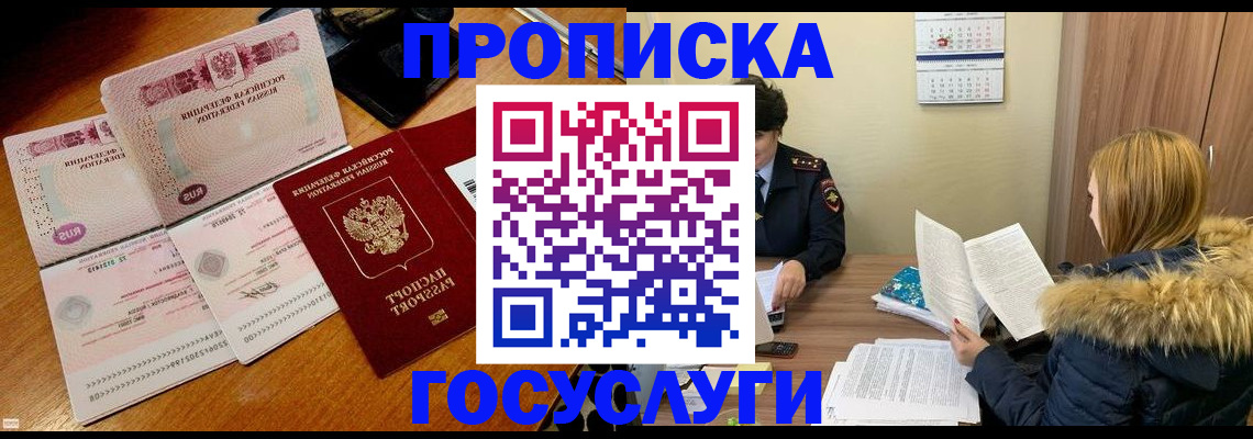 прописка в Ивантеевке