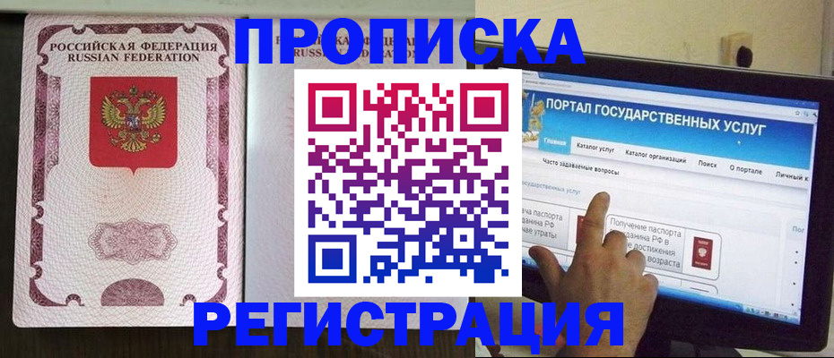 прописка гарантия в Ивантеевке