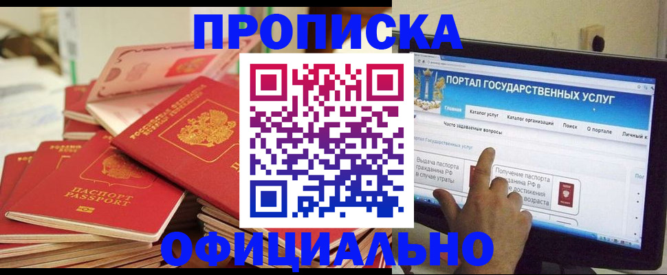 прописка для работы в Ивантеевке