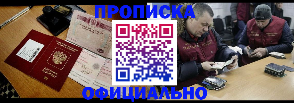 прописка регистрация в Ивантеевке